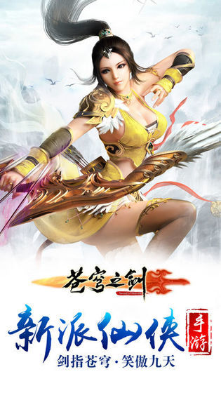 苍穹之剑手机版  v2.0.45图3