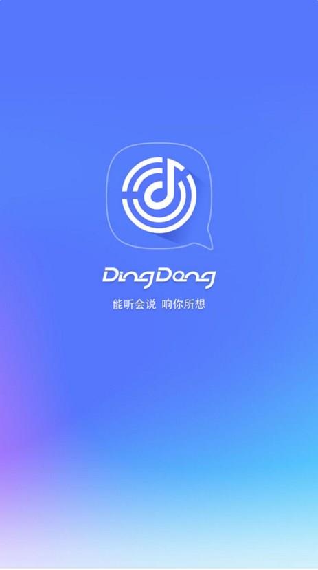 京东叮咚音箱安卓版下载
