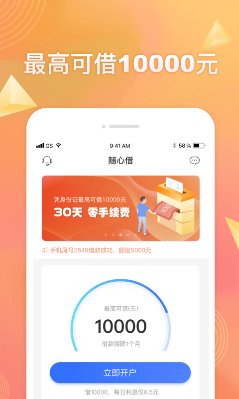 随心借官网下载  v3.8.8图1