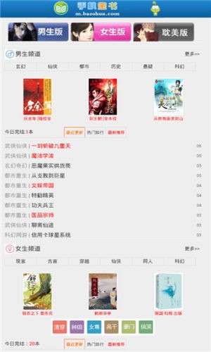 宝书网txt电子书2024  v1.0图2