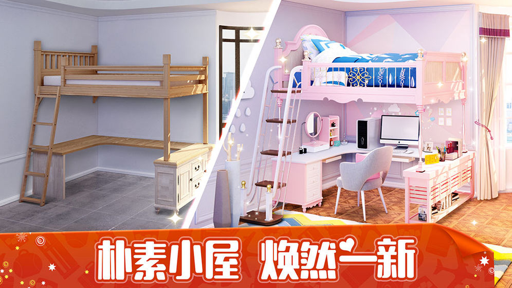 我的小家无限体力破解版  v1.3.14图2