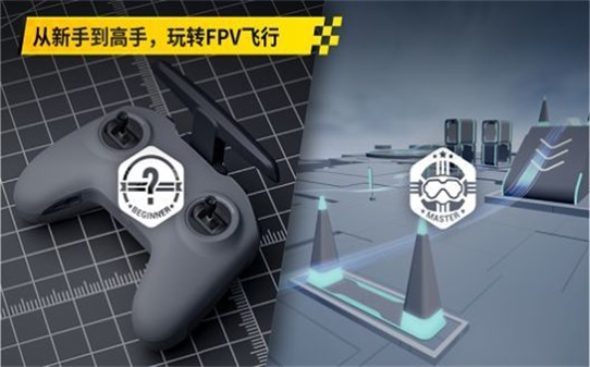 大疆模拟飞行器手机版  v1.0.0图2