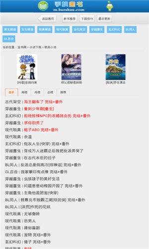 宝书网txt电子书2024