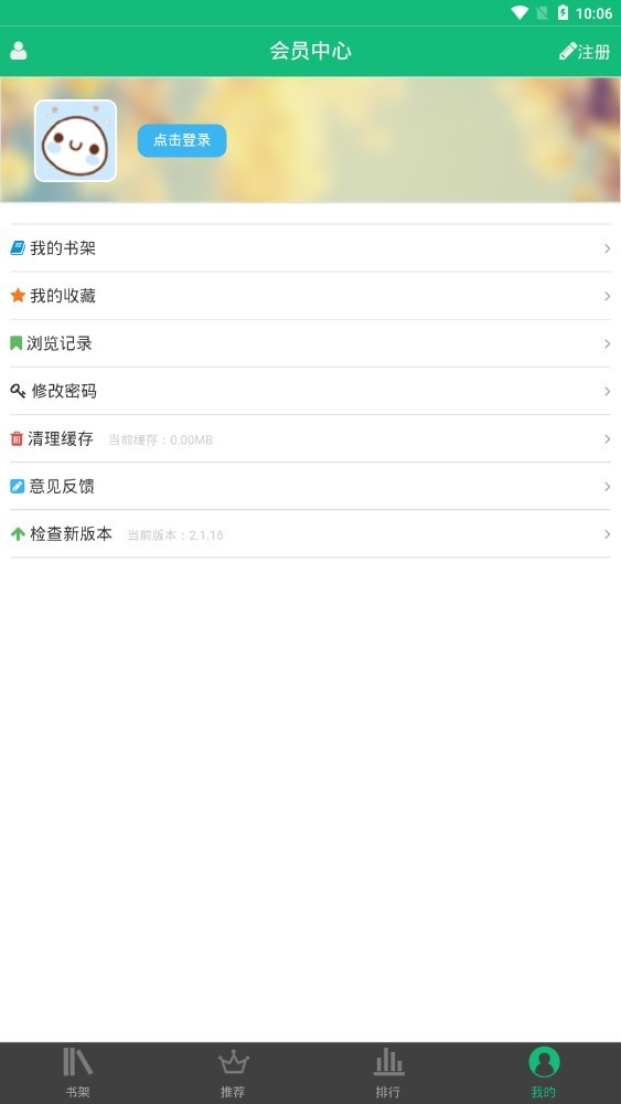 第二书包小说网app