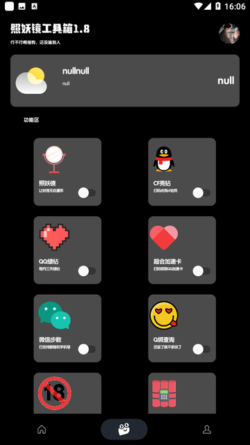 照妖镜免登录