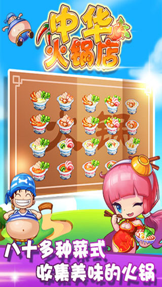 开心火锅店2024  v1.6.0图1