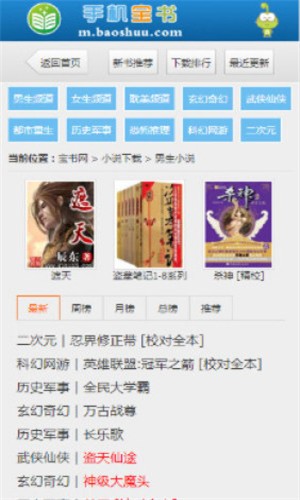 宝书网txt电子书免费完本小说在线阅读全文无弹窗  v1.0图3