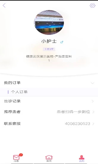 健康武汉护理端  v1.17图3