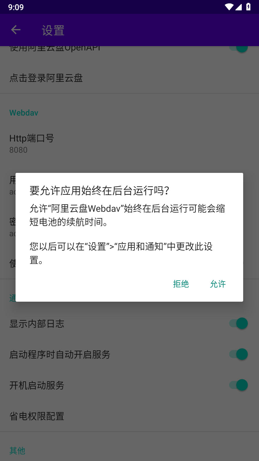 群晖阿里云盘webdav