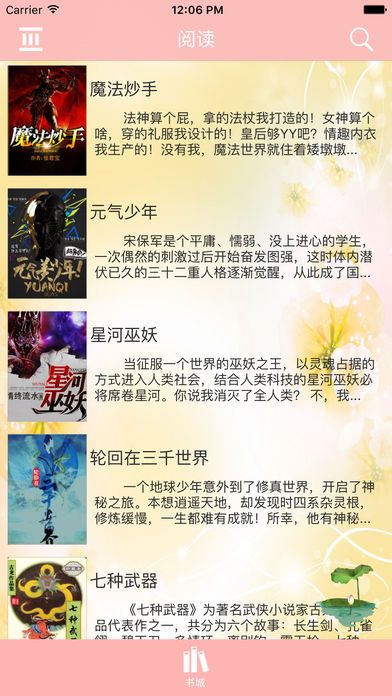 海棠御书屋免费阅读2024章节无弹窗小说