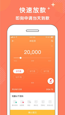 米仓借款app下载安卓版官网最新  v1.1.3图3
