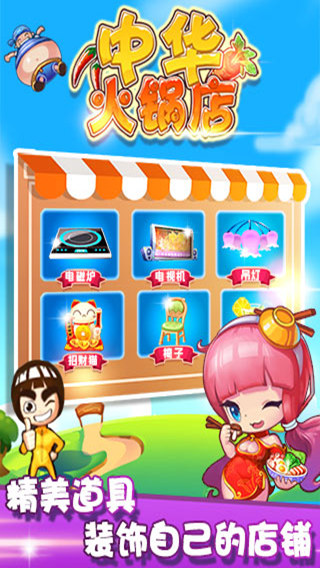 开心火锅店破解版内购  v1.6.0图2