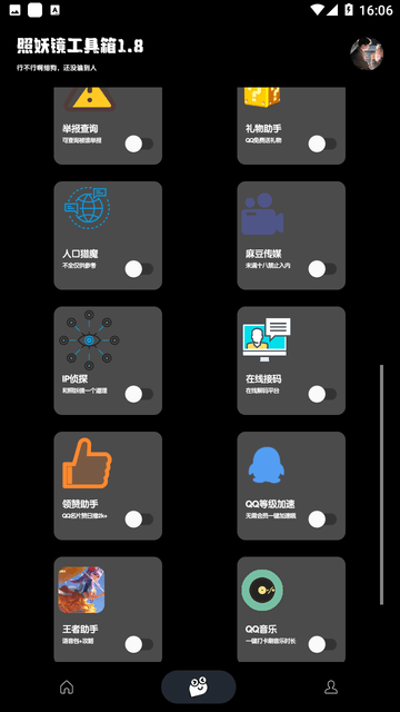 照妖镜免登录  v3.0图1