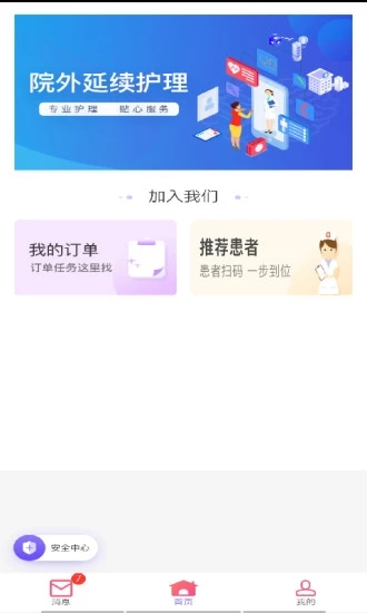 健康武汉护理端  v1.17图2