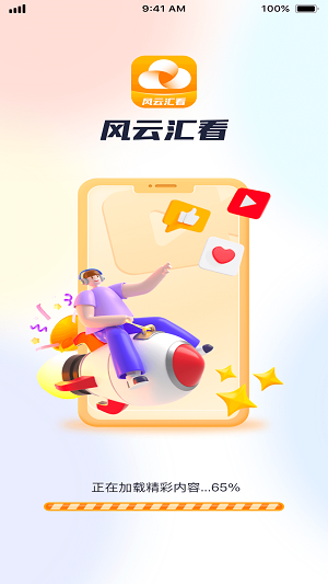风云汇看2024  v1.0.1图3