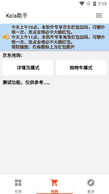 Kola助手最新版