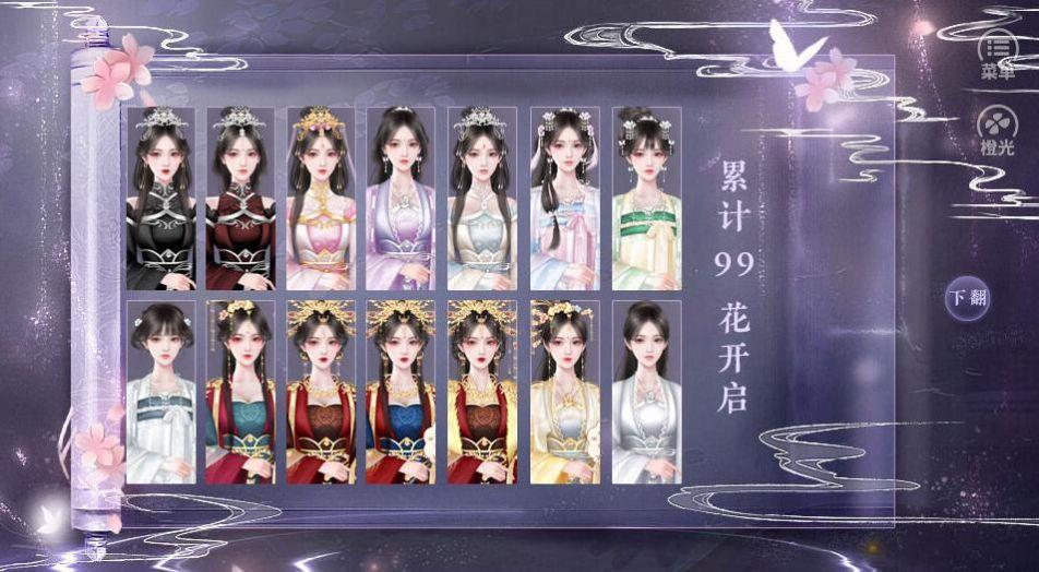 女帝威武橙光破解版