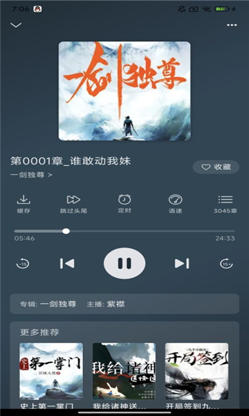 云动听书最新版  v1.3.5图3