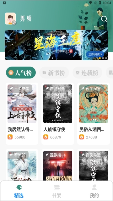 东南小说软件下载  v1.4.07图3