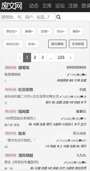 废文网书你所爱李鬼的备用