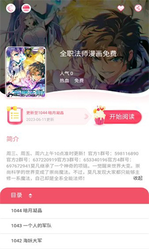 好漫8免费平台2024  v1.4.2图1