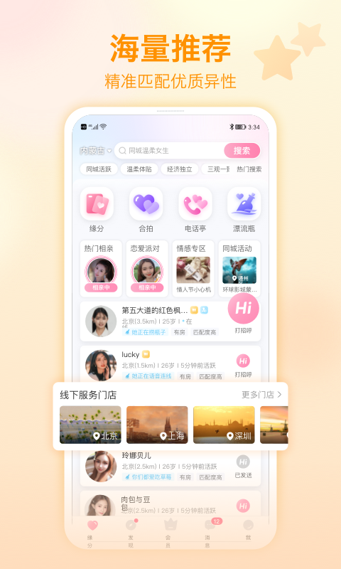 世纪佳缘相亲平台安卓版下载安装苹果