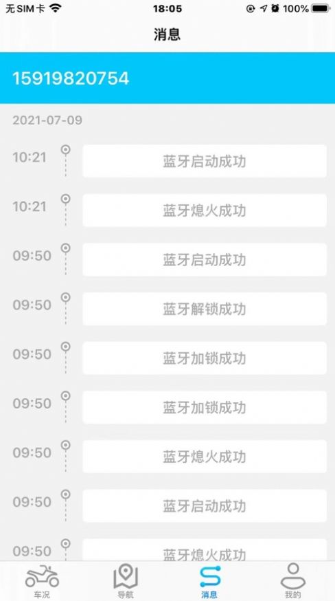 深远i智行免费版