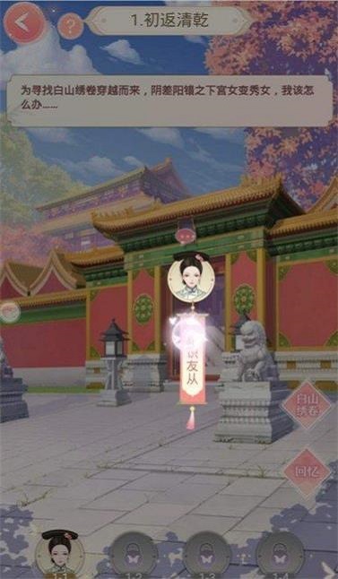 盛世繁华又一春手机版  v1.5.0图3