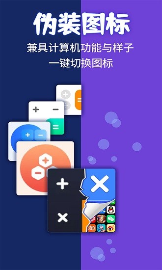 应用隐藏计算器免广告手机版  v1.3.6图3