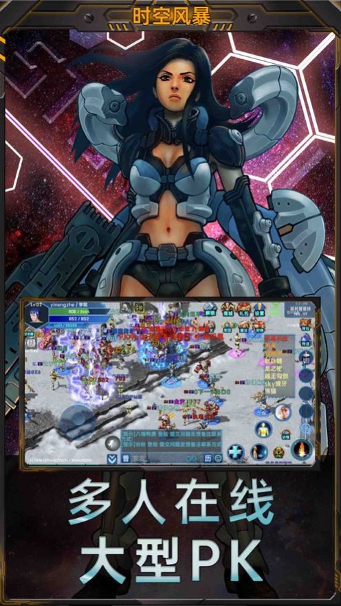 时空风暴决战安卓版  v1.0.0图1