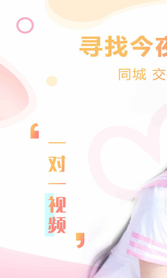 快约爱同城交友安卓版