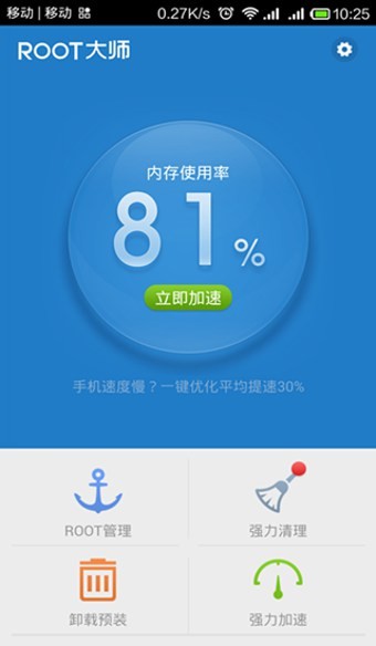 root大师最新版  v1.0图3