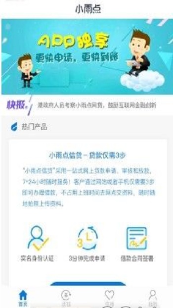 小雨点网贷安卓版  v1.2.9图1