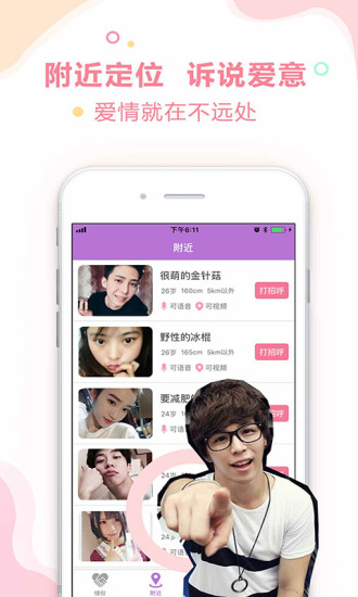 快约爱同城交友安卓版  v4.9.9图1