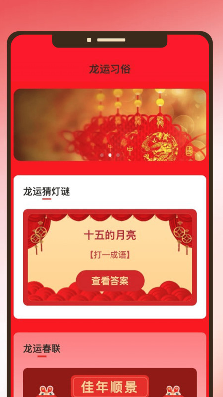 畅享龙运app  v1.0.0图3