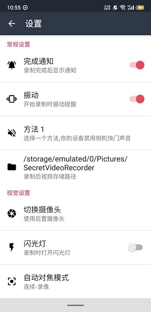 隐秘录制app下载安装免费版
