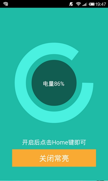 屏幕常亮助手永不锁屏2024