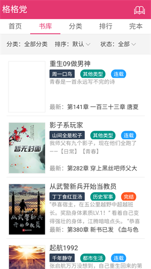 格格党小说网页格格党漫画  v1.7.0图1
