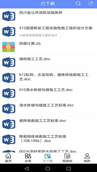 工程随身宝  v4.0.0图3
