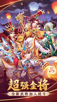 三国结义之驰骋沙场最新版
