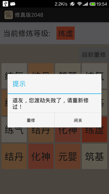 修真版2048手机版  v1.0图1