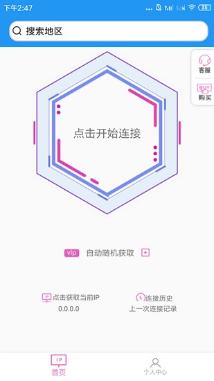 兔子ip破解版下载手机版官网安卓版  v1.0图3