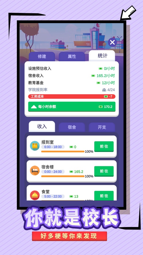 我要当校长
