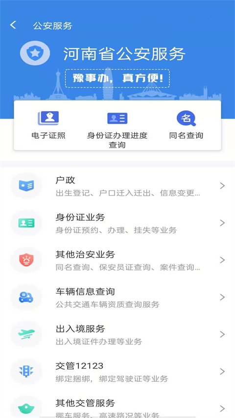 豫事办社保资格认证app