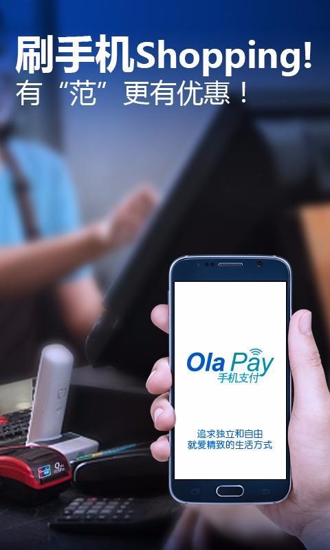 olapay最新版本