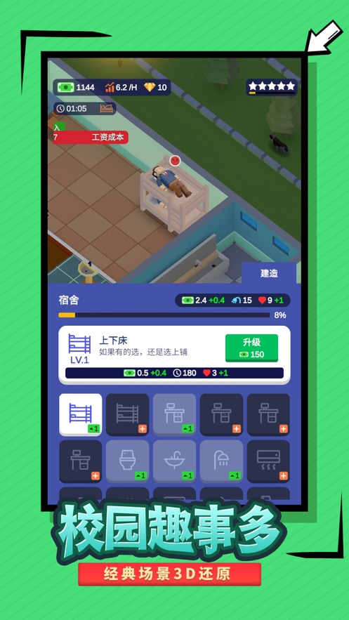 我要当校长  v1.02图3