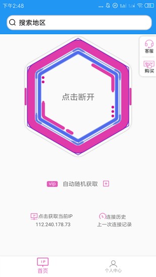 兔子ip破解版下载手机版官网安卓版