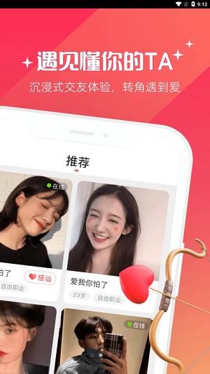 牵爱交友最新版下载安卓苹果手机安装  v5.0.00图2