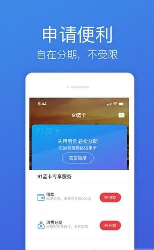 91分期贷款app安卓版
