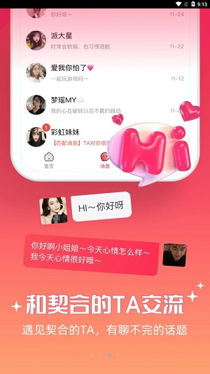 牵爱交友最新版下载安卓苹果手机安装